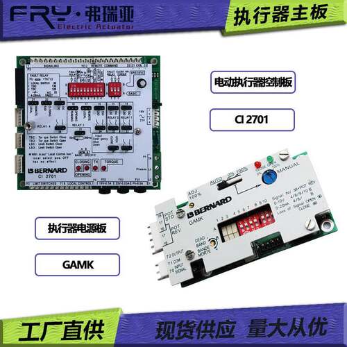 GAMK电动执行机构控制板 CI2701主板 伯纳德执行器位置反馈板