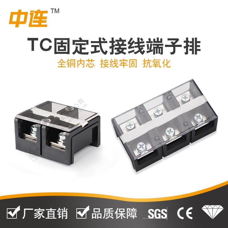 TC固定式条形大电流阻燃接线端子排连接线双排盒电线电缆连接器板