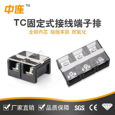 TC固定式条形大电流阻燃接线端子排连接线双排盒电线电缆连接器板