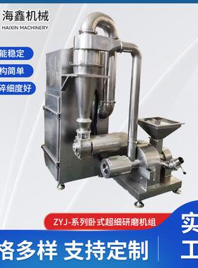ZYJ-系列卧式超细研磨机组胡椒材原料粉碎加工设备粉碎机