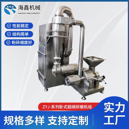ZYJ-系列卧式超细研磨机组胡椒材原料粉碎加工设备粉碎机