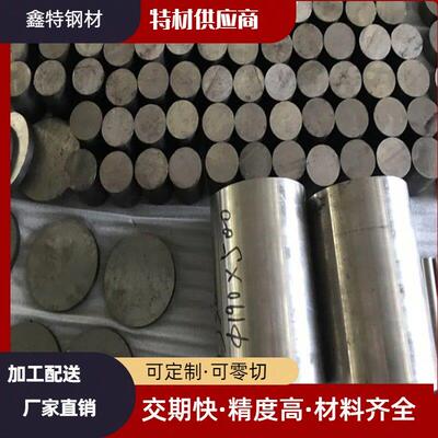 Inconel718/625镍基合金棒板高温合金GH4169圆棒哈氏合金C276/C22