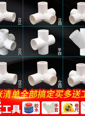 pvc水管配件20254分6分1寸立体三四通五六通塑料墙角三通四通管件