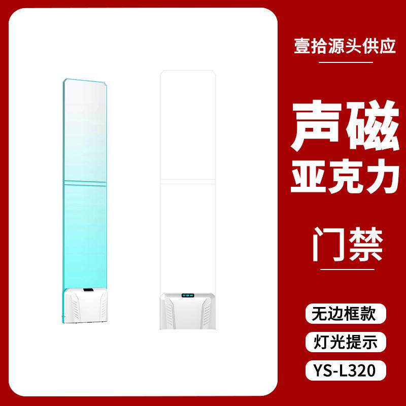 超市防盗器服装店防盗门亚克力透明水晶声磁防盗超市感应门禁系统
