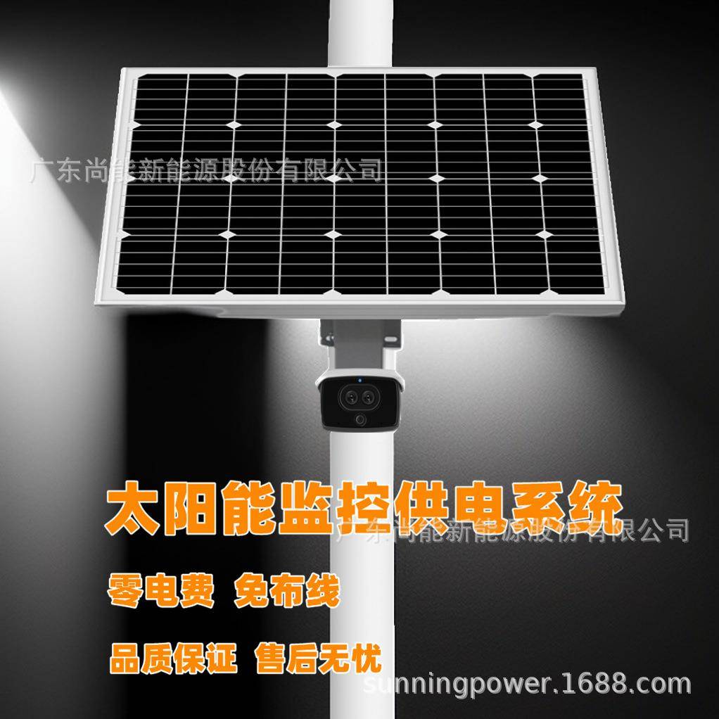 户外供电太阳能一体化供电系统发电储能监控枪机球机12V直流