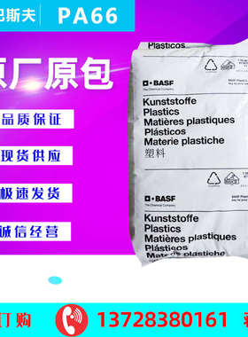 PA66塑胶原料德国巴斯夫A3WG6玻纤30%增强耐高温汽车部件尼龙颗粒