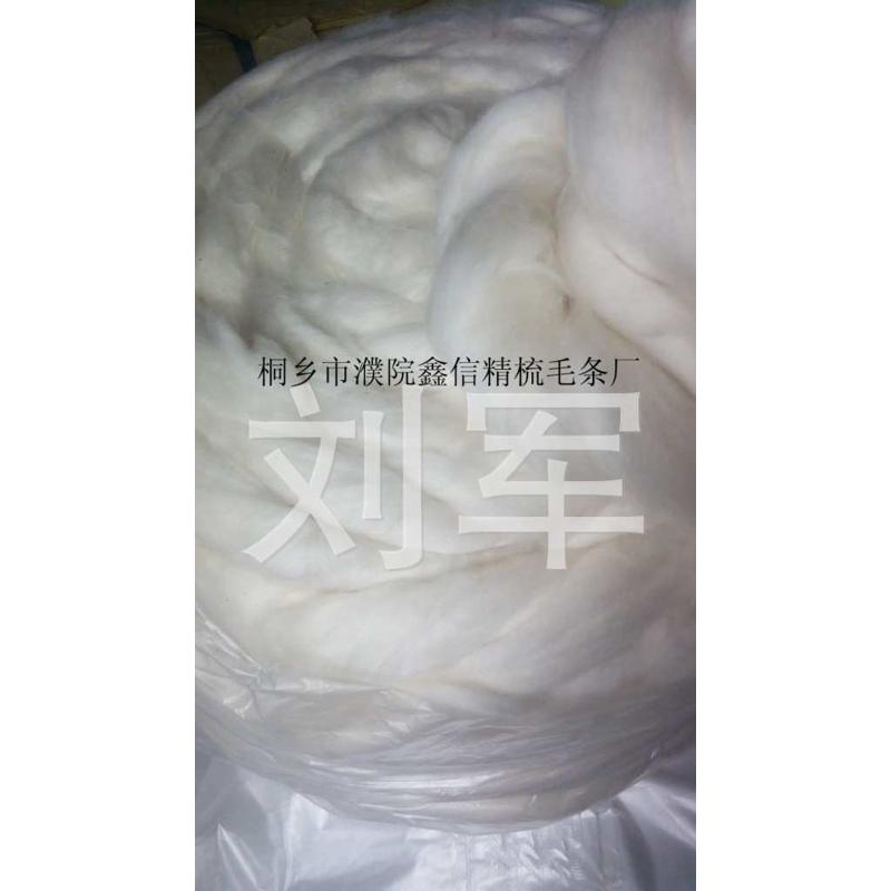 澳毛丝光毛条 彩色羊毛 手工DIY 用的高档羊毛