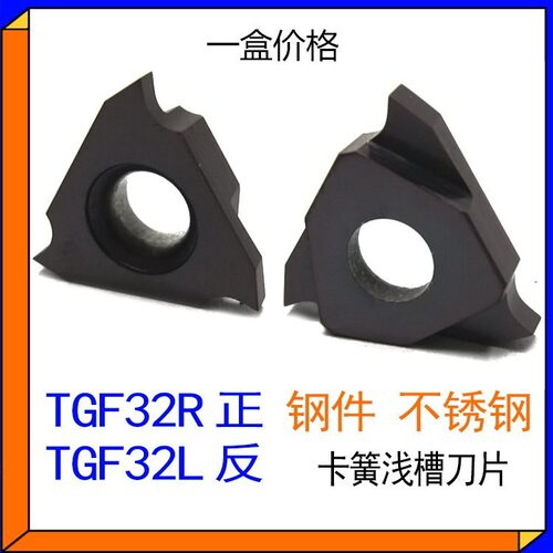 TGF32R 数控刀具切断刀杆刀粒切槽刀片三角卡簧浅槽刀割刀车刀头