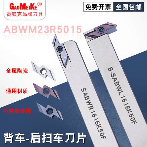 数控车床背车刀粒适用于走心机 高美科铬钼合金钢刀具ABW23R5015
