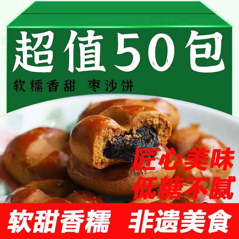 下厨房柳疃枣沙饼香甜软糯老少皆宜零食糕点办公室休闲食品茶点心