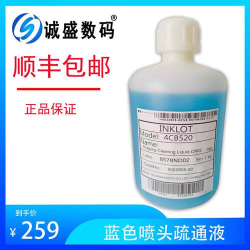 清洗液喷头保湿液修理液水性颜料墨水纺织涂料墨水清洗保湿一体