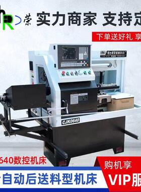 高精密数控车床自动下料油浴送料CK0640数控机床小型数控车床