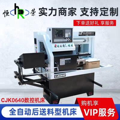 高精密数控车床自动下料油浴送料CK0640数控机床小型数控车床