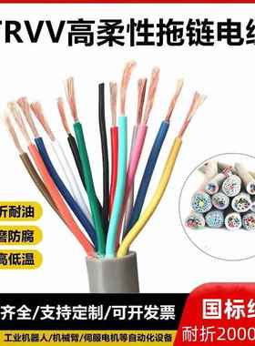TRVV高柔性拖链电缆2 3 4 5 6 7 8 10 12 16 20 25芯耐弯折防油线
