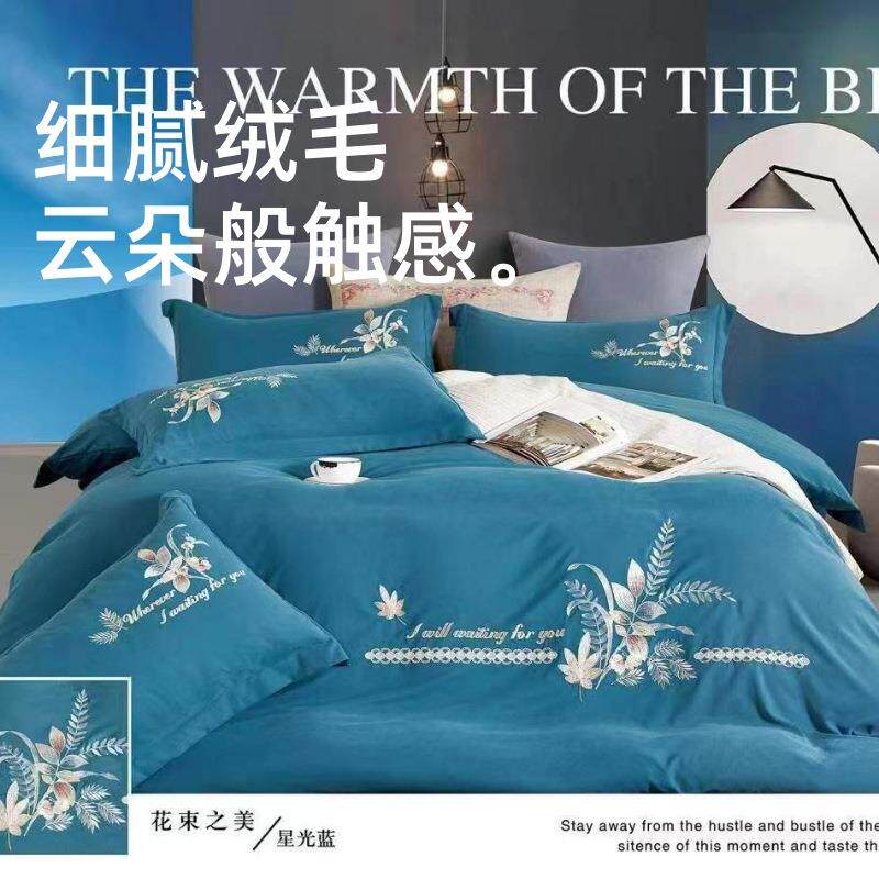 蛋白绒精工刺绣温暖舒适一触既暖公司开业送礼床单四件套秋冬用品