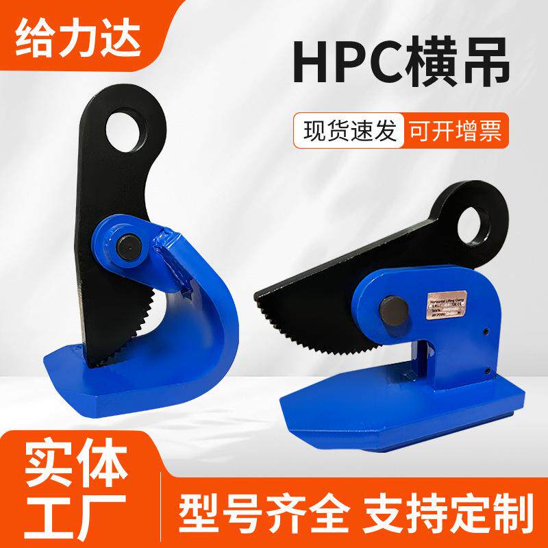 模锻翻转低碳合金钢HPC钢板吊钳8吨吨5吨横吊加厚钢板夹起重吊钳