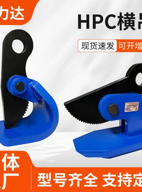 模锻翻转低碳合金钢HPC钢板吊钳8吨3吨5吨横吊加厚钢板夹起重吊钳