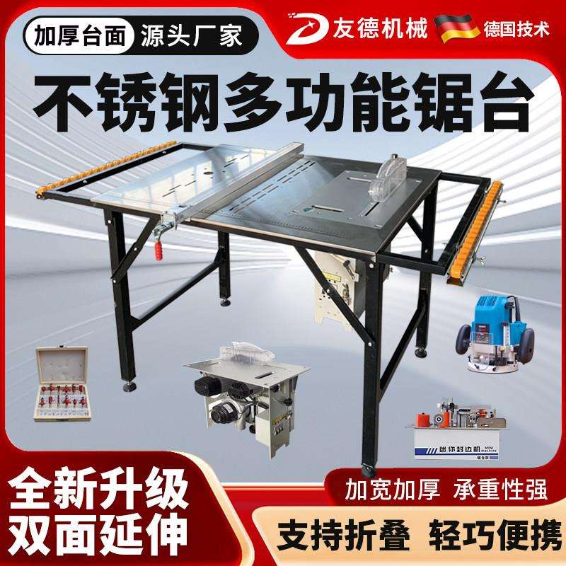 友德木工锯台多功能All小型简易可携式可折叠推台锯专用工作台