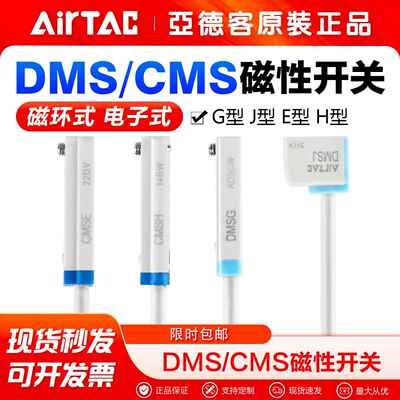 亚德客气动磁性开关CMSG CMSH CMSJ DMSG DMSH-020气缸位置传感器
