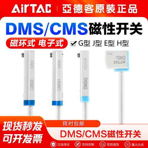 亚德客气动磁性开关CMSG CMSH CMSJ DMSG DMSH-020气缸位置传感器