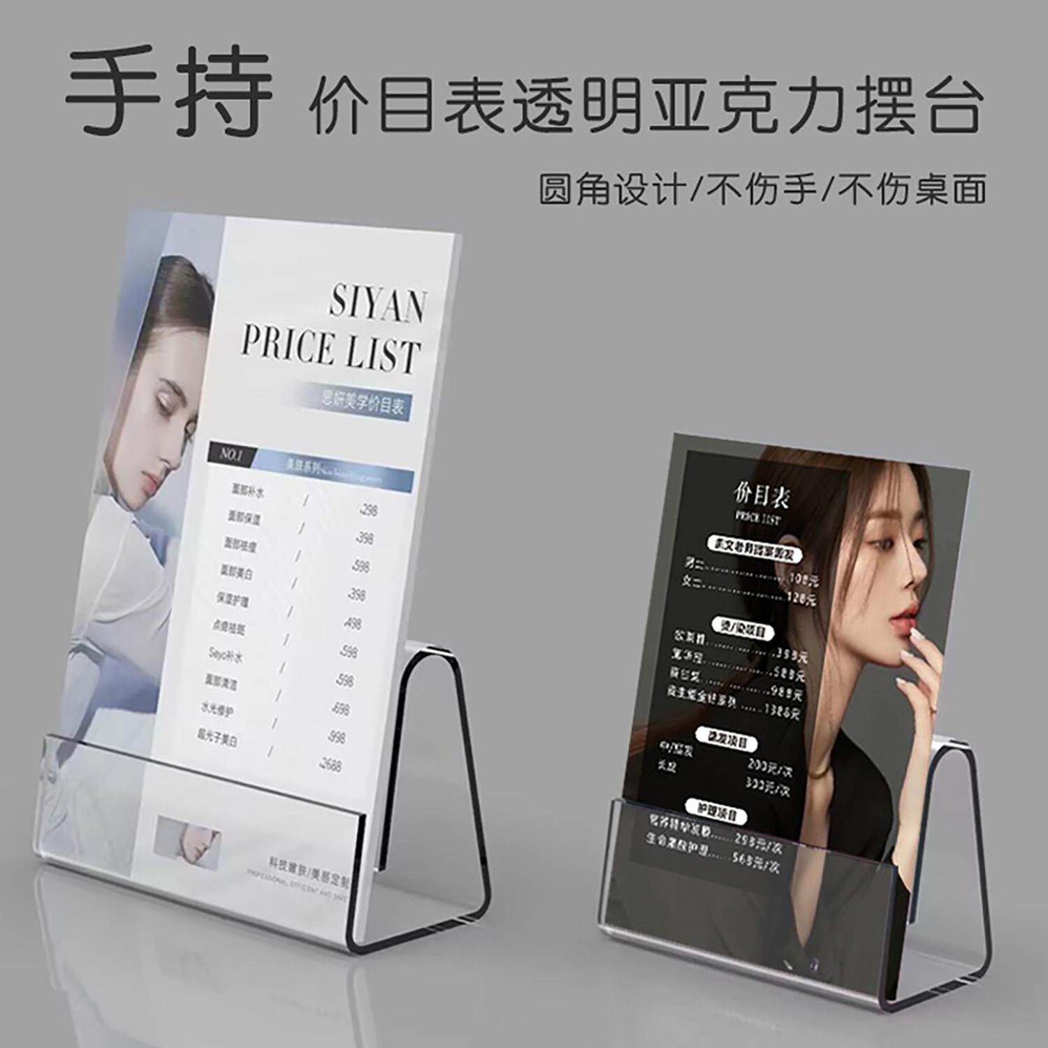 美容院价格表皮肤管理美甲美睫美发台卡压克力摆台手持价目表定制
