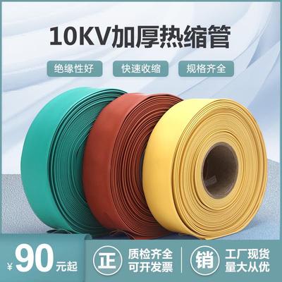 10KV热缩管加厚绝缘套管2倍收缩管低压电工电线保护热塑管黑色彩