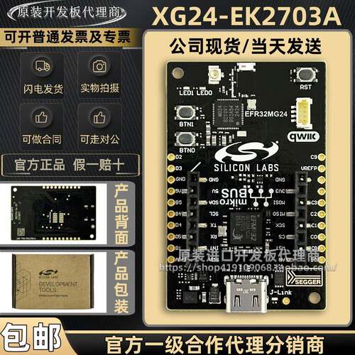 现货直拍 XG24-EK2703A 2.4GHz无线 线协议 IoT EFR32MG24 开 发