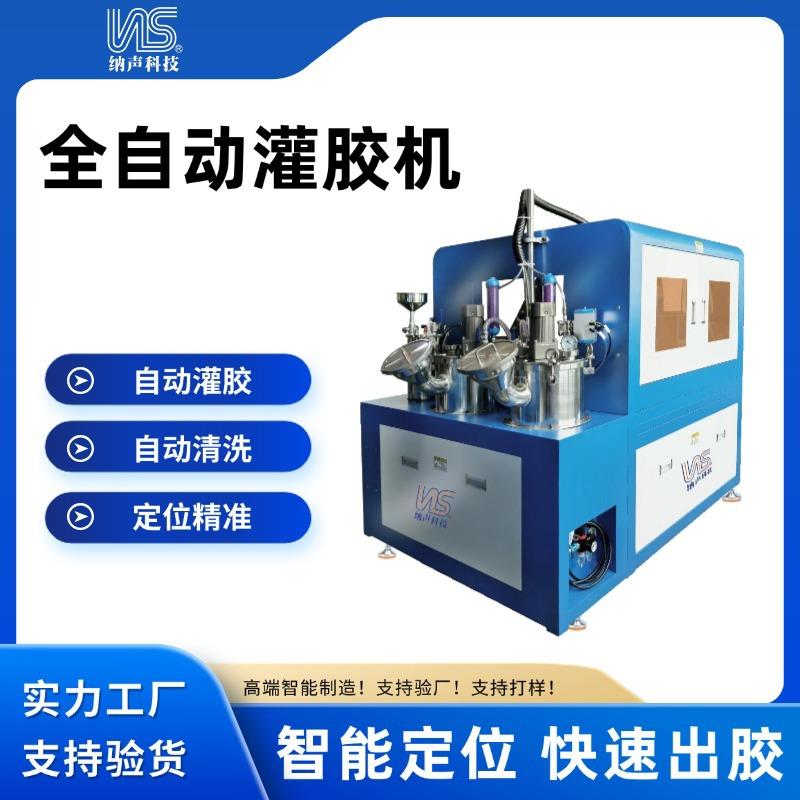 东莞纳声工厂直供全自动灌胶机全自动双液AB胶电源适配器灌胶机