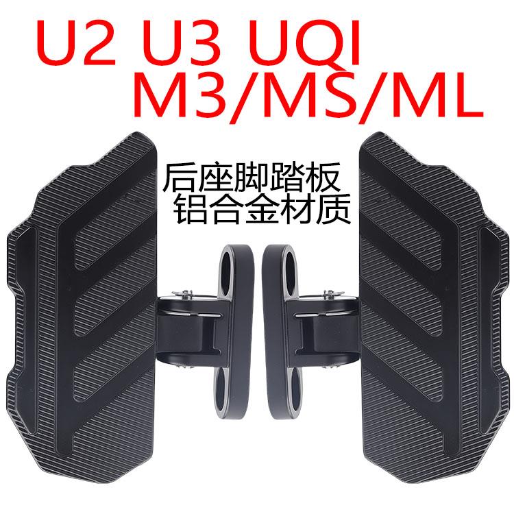 小牛Umax电动车U3脚踏mqil/M3/U2/F400T改装折叠脚蹬后搁脚板加宽