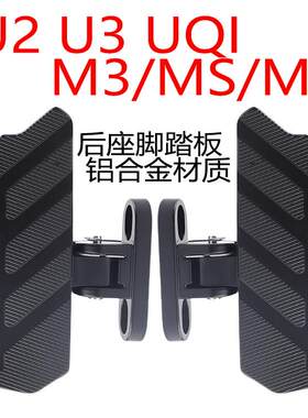 小牛Umax电动车U3脚踏mqil/M3/U2/F400T改装折叠脚蹬后搁脚板加宽