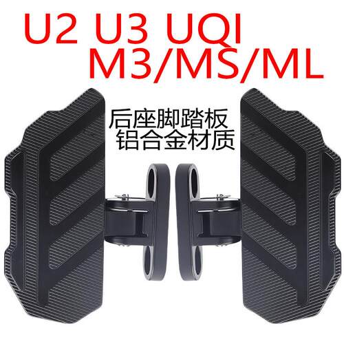 小牛Umax电动车U3脚踏mqil/M3/U2/F400T改装折叠脚蹬后搁脚板加宽