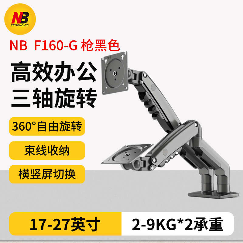 NB F160-G枪黑新款双屏17-27寸显示器笔记本支架托盘桌面万向旋转
