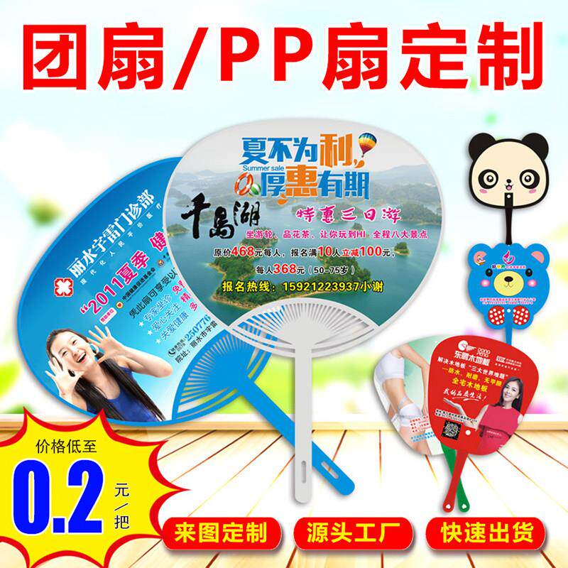 广告团扇胶扇塑料PP扇宣传扇定制培训银行地产大号扇子定做1000把