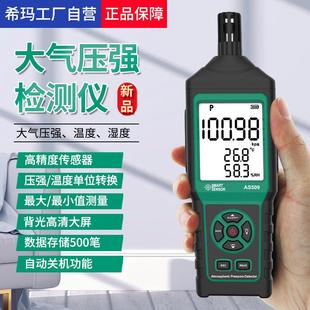 AS509大气压力表压力表记录仪温湿度露点湿球电子大气气压计