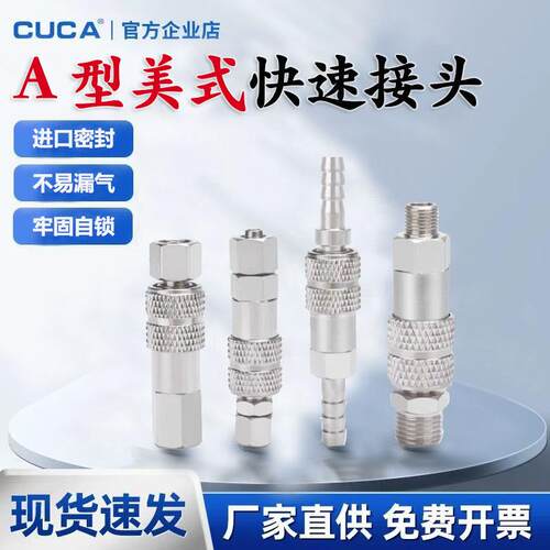 美式迷你快速接头A式自锁公母头气动高压管PU管螺纹气泵快接小体