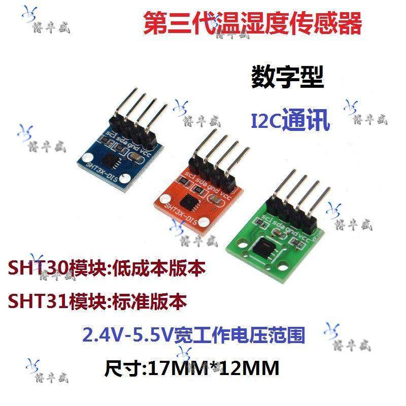SHT30 SHT31 SHT35温湿度传感器模块 I2C通讯 数字型DIS 宽电压,电子元器件市场,传感器,淘宝优惠券,粉丝福利购,淘宝优惠卷