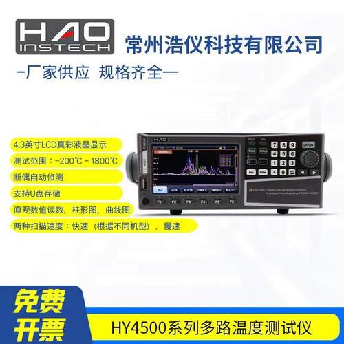 常州浩仪多路温度仪HY4508/16/24/32/40/48曲线图柱状图显示