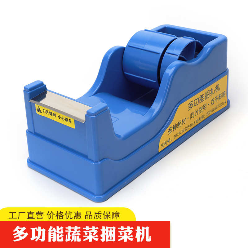 厂家直销超市多功能捆扎机捆菜膜机蔬菜水果捆菜机扎口机胶带打包