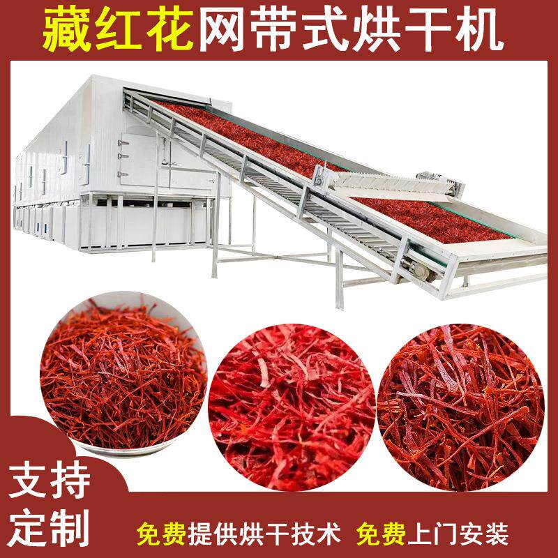全自动西藏藏红花烘干机履带式红花番红花干燥机西红花烘干设备