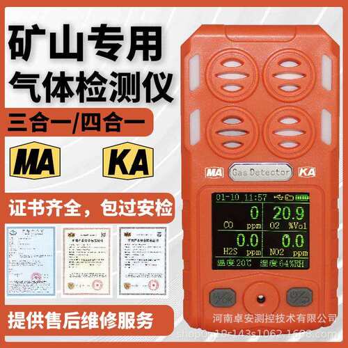 CD4矿用多参数气体检测报警仪 CH4/O2/CO/CO2/H2S三/四合一测定器