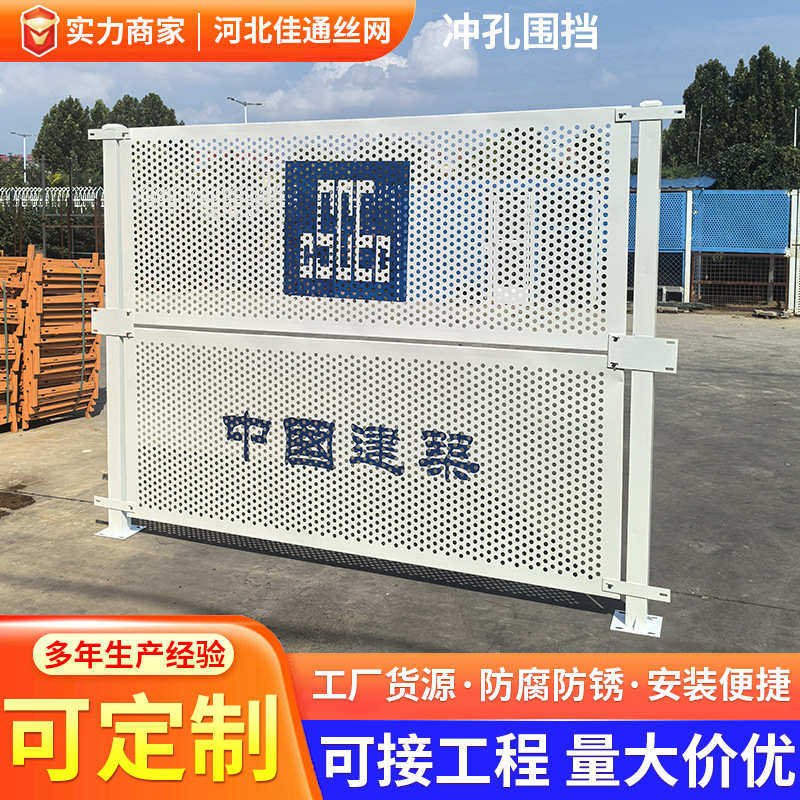 冲孔围挡冲孔挡板源头工厂可定制市政工地建筑施工围挡冲孔镀锌板,商业/办公家具,瓷砖展架/地板展架,淘宝优惠券,粉丝福利购,淘宝优惠卷