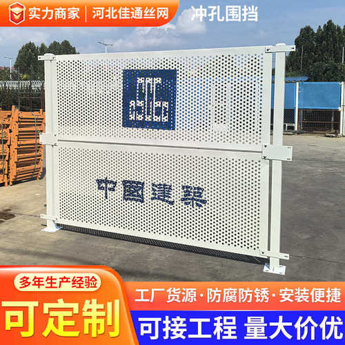 冲孔围挡冲孔挡板源头工厂可定制市政工地建筑施工围挡冲孔镀锌板