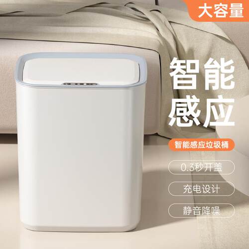 新款直销跨境智能感应垃圾桶创意家用厨房客厅卫生间全自动带盖塑