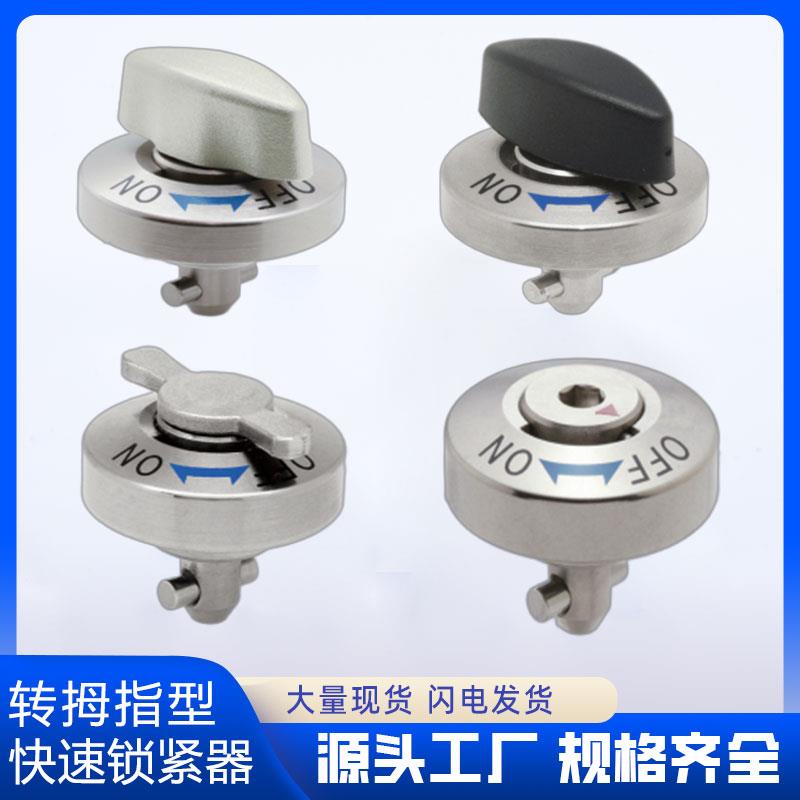 快速锁紧器QCTH0525/0834不锈钢金属耐高温旋钮转拇指型QCTHL0525