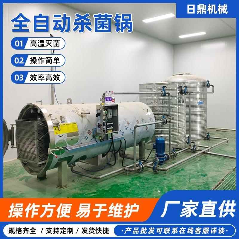 全自动高温杀菌锅商用猫粮猫条高温灭菌机玉米熟食喷淋式灭菌锅