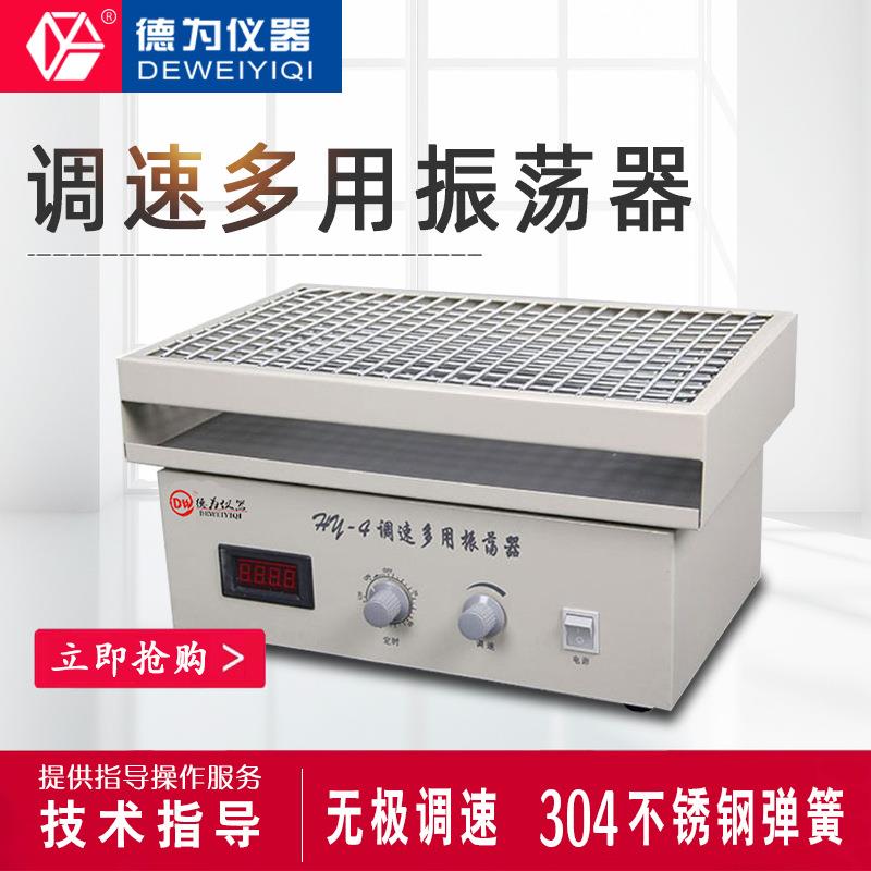 调速多用振荡器HY-4往复回旋式振荡器数显震荡摇床水浴锅智能可调