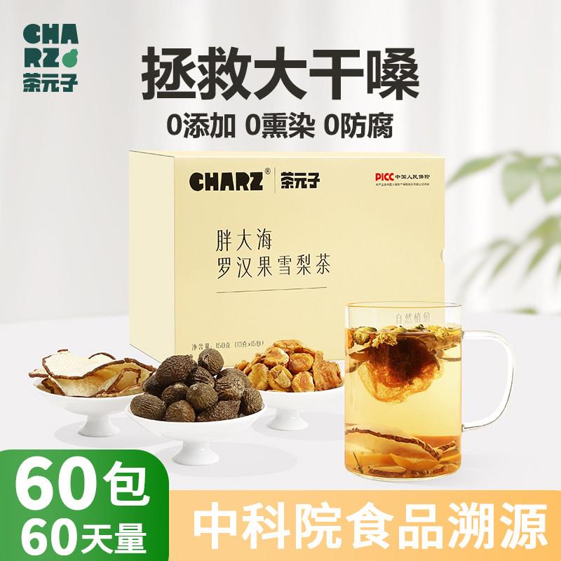 茶元子胖大海茶罗汉果泡水喝 叶润喉护嗓火去热雪梨养生茶 茶包