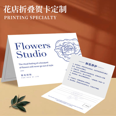花店卡片定制logo鲜花折叠卡打印花艺空白硬卡明信片设计高级感代