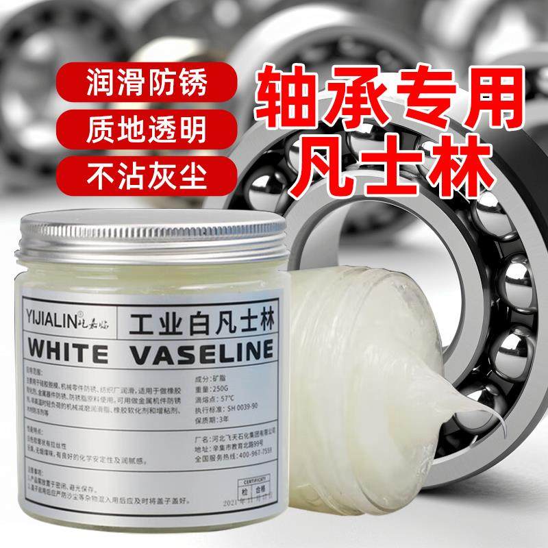 轴承专用凡士林润滑脂工业用机械齿轮润滑油耐高温白色润滑剂车用,工业油品/胶粘/化学/实验室用品,工业润滑油,淘宝优惠券,粉丝福利购,淘宝优惠卷