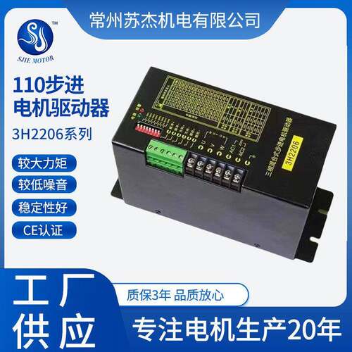 110步进电机驱动器3H2206伺服电机厂家